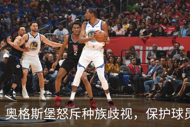 奥格斯堡怒斥种族歧视，保护球员如保护家人！
