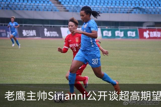 老鹰主帅Sirianni公开谈超高期望：“这可能不公平，但会逼我们更强”