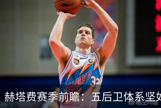 赫塔费赛季前瞻：五后卫体系坚如磐石，中场注入新鲜活力